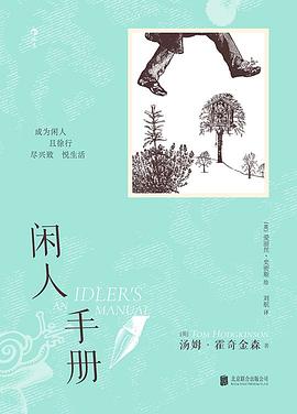 闲人手册