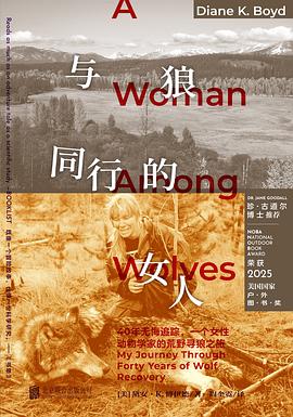 与狼同行的女人
