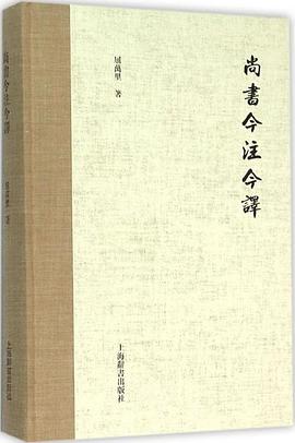 尚书今注今译