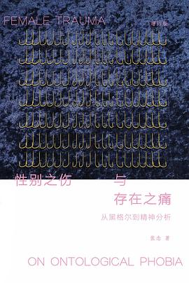 性别之伤与存在之痛