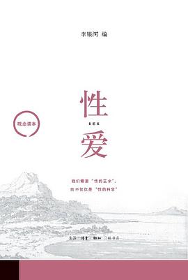 性爱