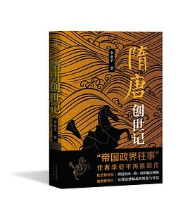 隋唐创世纪