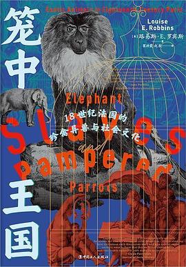 笼中王国