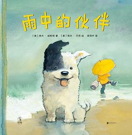 雨中的伙伴