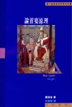 論首要原理