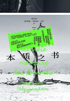 本质之书
