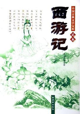 西游记