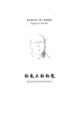 白色上的白色