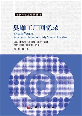 臭鼬工厂回忆录
