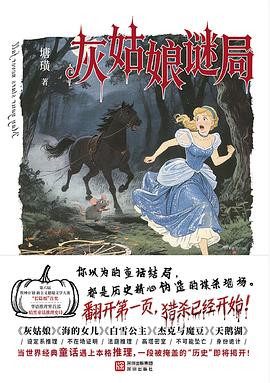 灰姑娘谜局