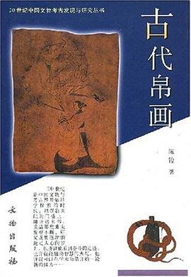 古代帛画