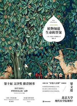 植物知道生命的答案（彩插珍藏本）