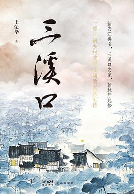 三溪口