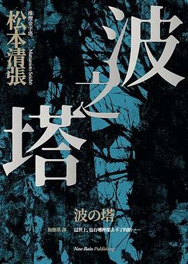 波之塔