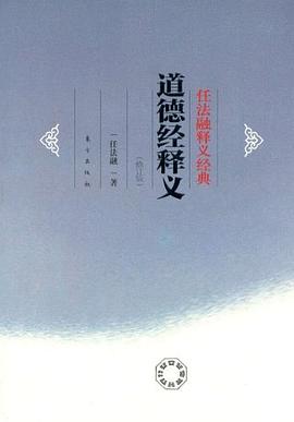 道德经释义