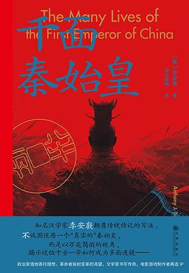 千面秦始皇