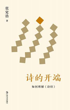 诗的开端