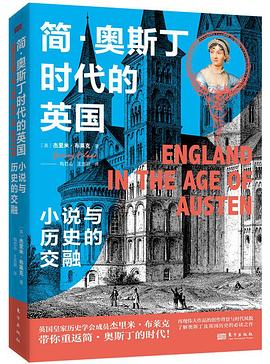 简·奥斯丁时代的英国