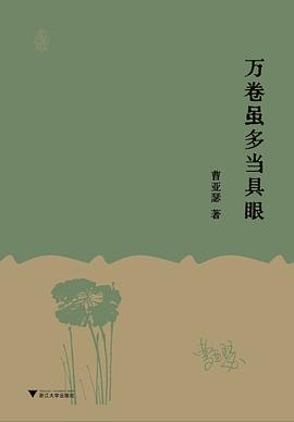 万卷虽多当具眼
