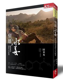 聚．離．冰毒