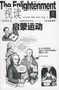 视读启蒙运动