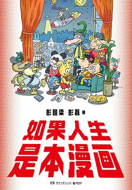 如果人生是本漫画