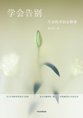 学会告别
