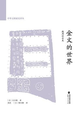 金文的世界