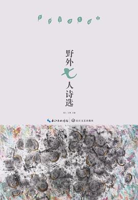 野外七人诗选