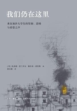 我们仍在这里