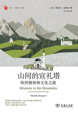 山间的宣礼塔