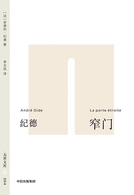 窄门
