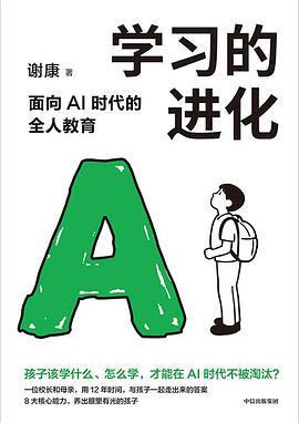 学习的进化