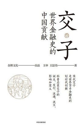 交子