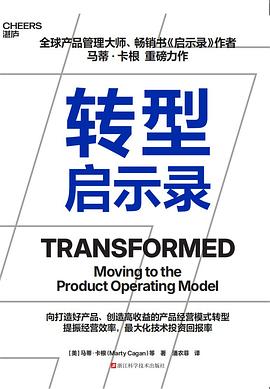 转型启示录