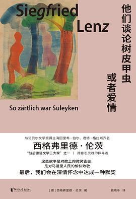 他们谈论树皮甲虫或者爱情