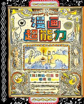 漫画超能力