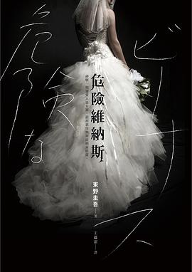 危險維納斯