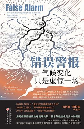 错误警报
