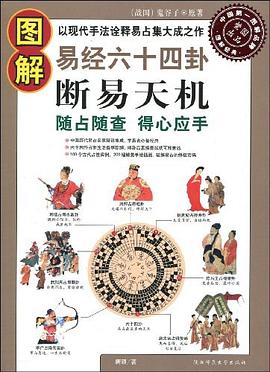 断易天机