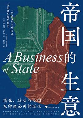 帝国的生意