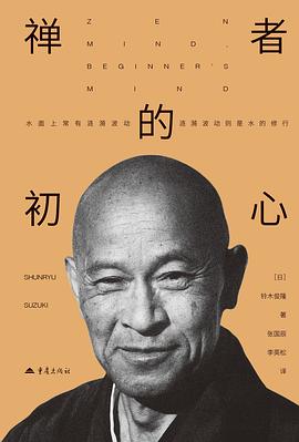 禅者的初心