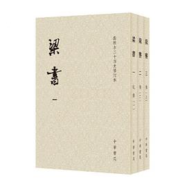 梁书