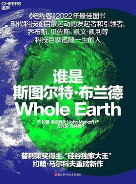 谁是斯图尔特·布兰德