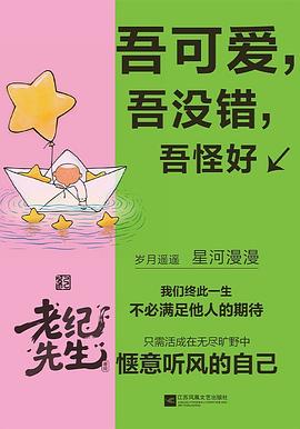 吾可爱，吾没错，吾怪好