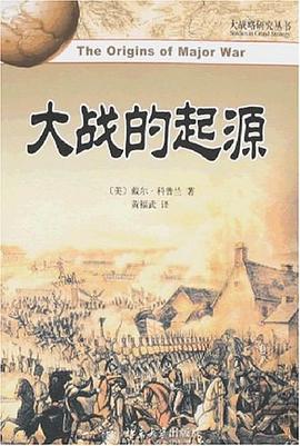 大战的起源