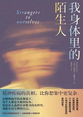 我身体里的陌生人