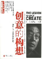 创意的构想