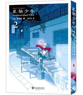 星旅少年2
