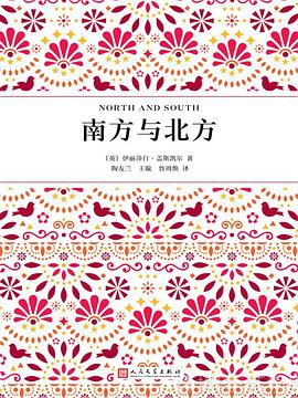 南方与北方